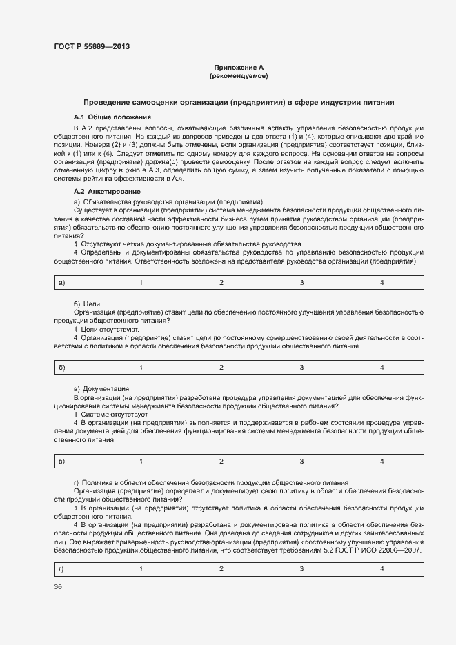 Страница 40 ГОСТ Р 55889-2013