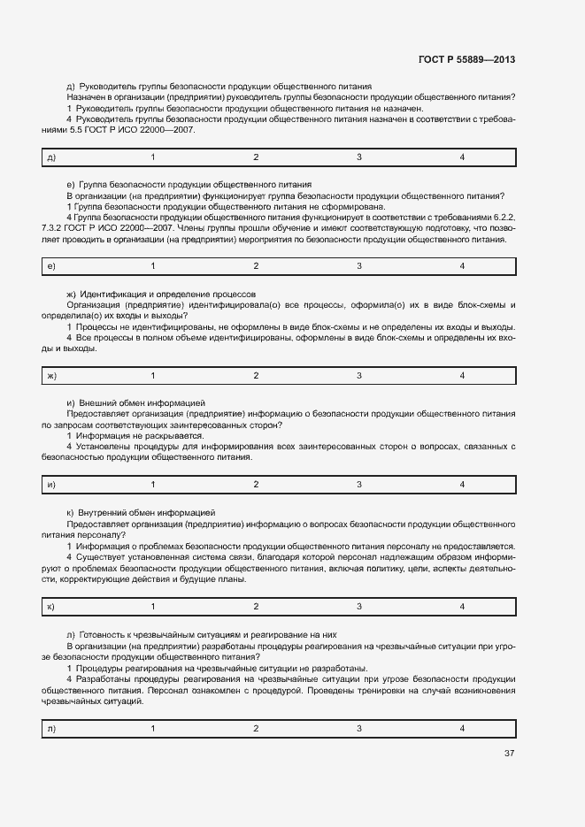 Страница 41 ГОСТ Р 55889-2013