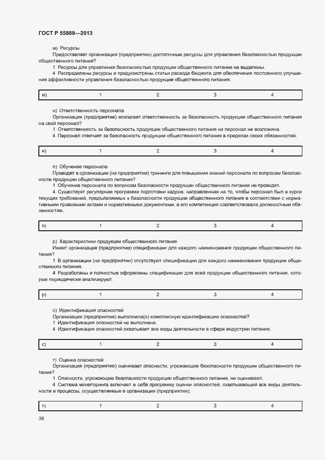 Страница 42 ГОСТ Р 55889-2013