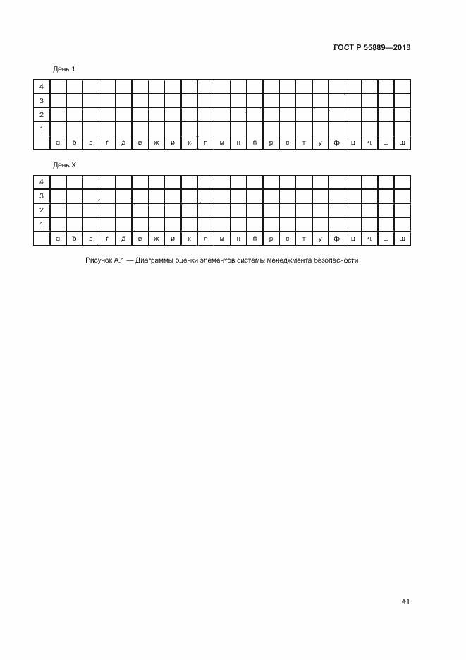 Страница 45 ГОСТ Р 55889-2013