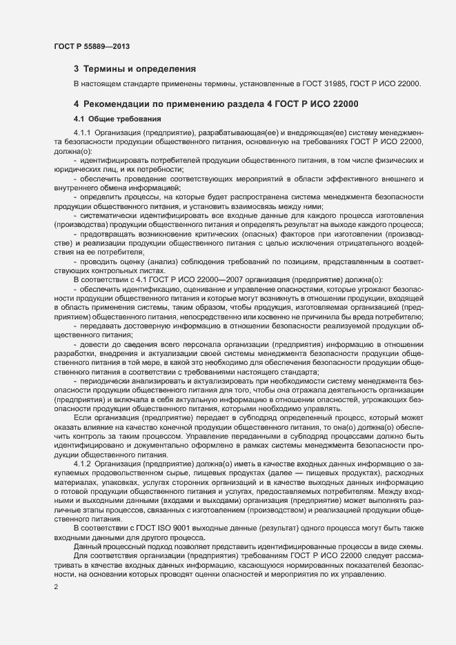 Страница 6 ГОСТ Р 55889-2013