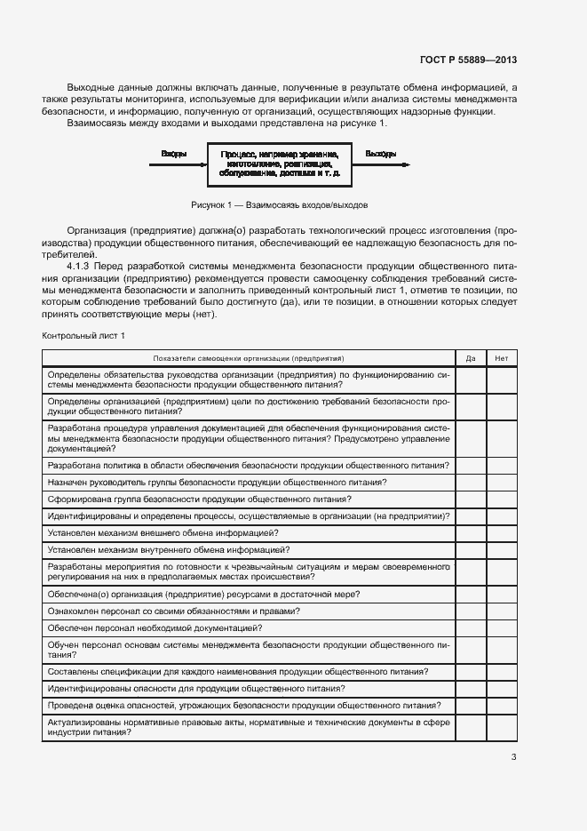 Страница 7 ГОСТ Р 55889-2013