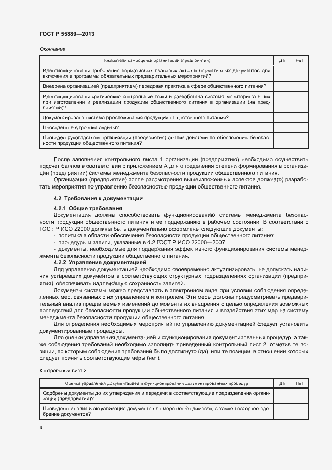 Страница 8 ГОСТ Р 55889-2013