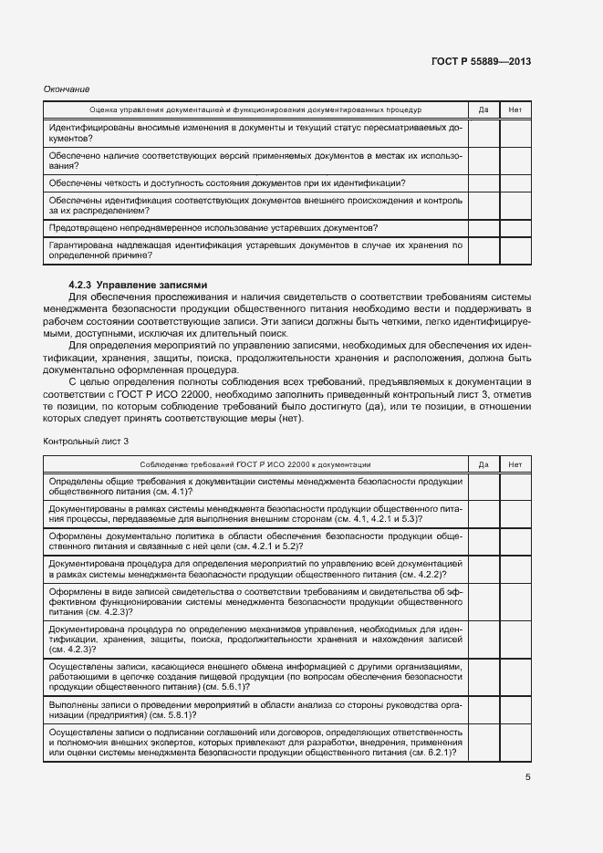 Страница 9 ГОСТ Р 55889-2013