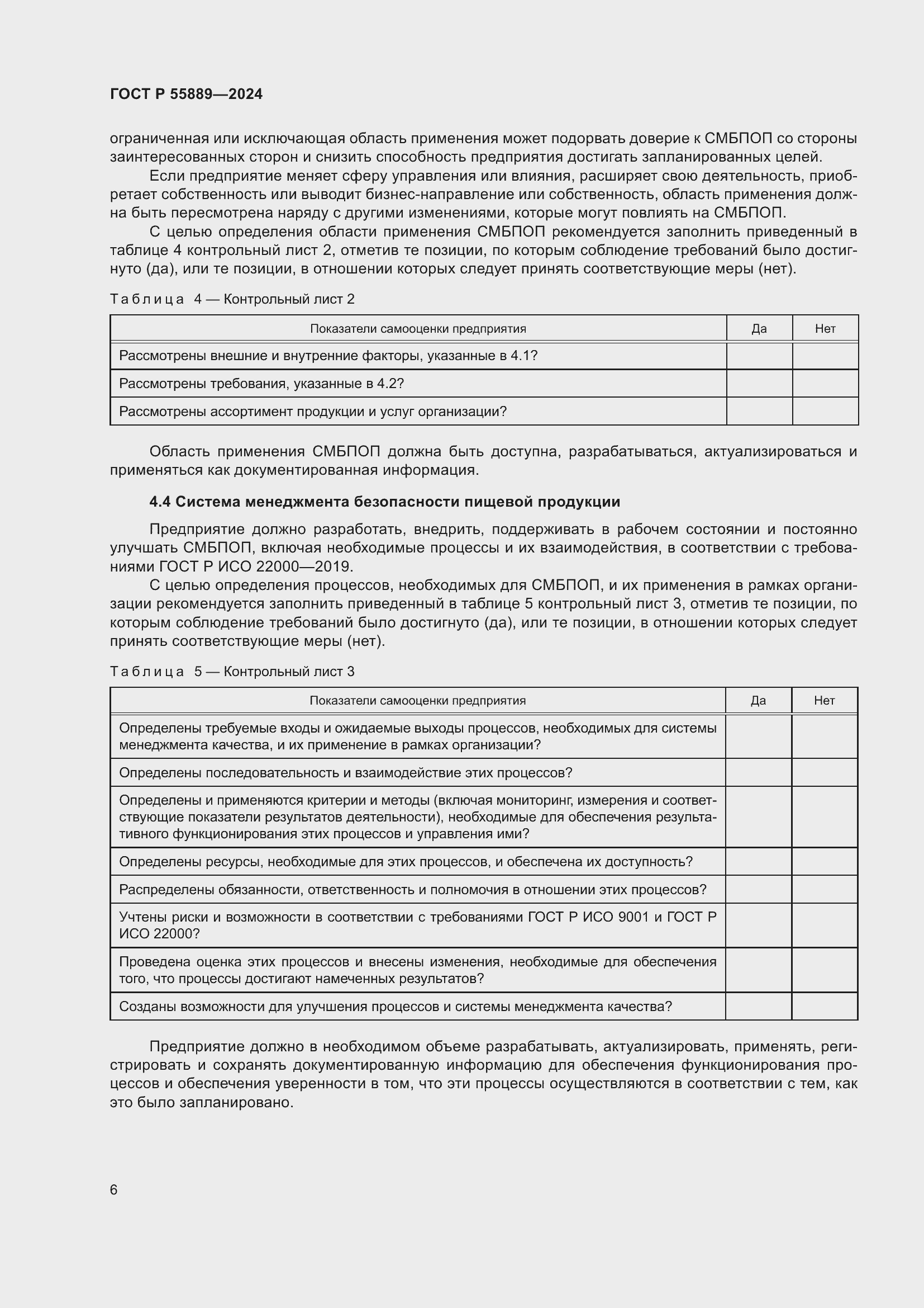 Страница 10 ГОСТ Р 55889-2024