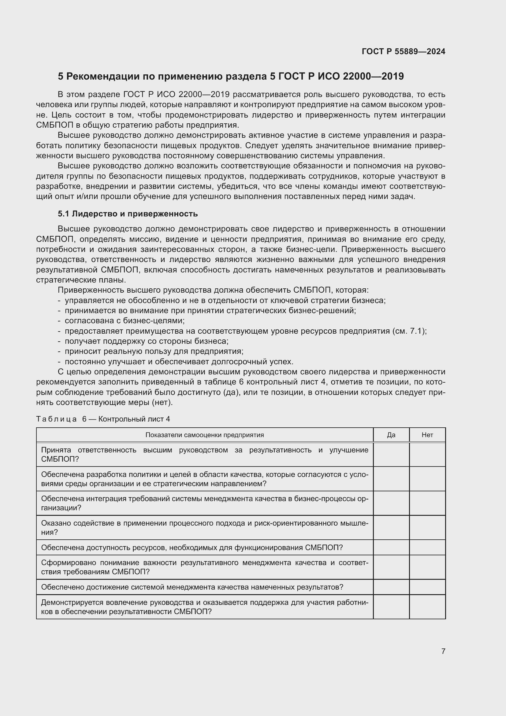 Страница 11 ГОСТ Р 55889-2024