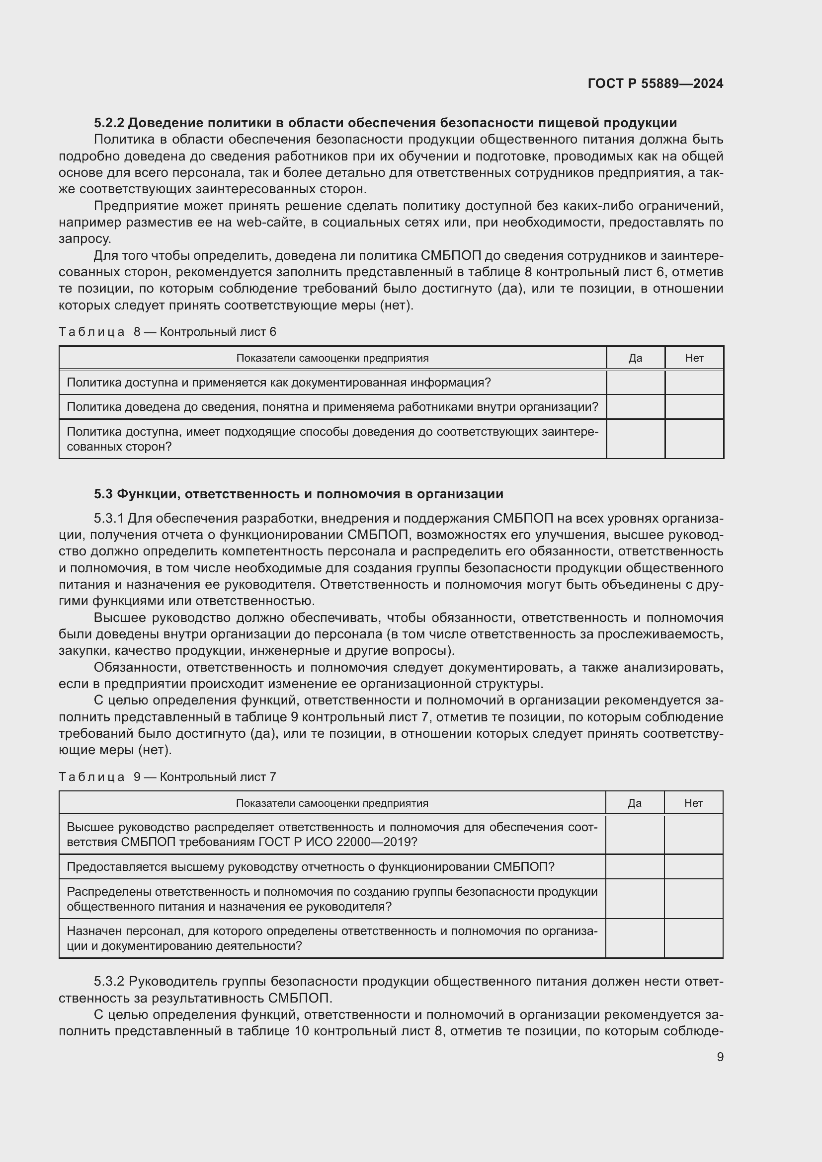 Страница 13 ГОСТ Р 55889-2024