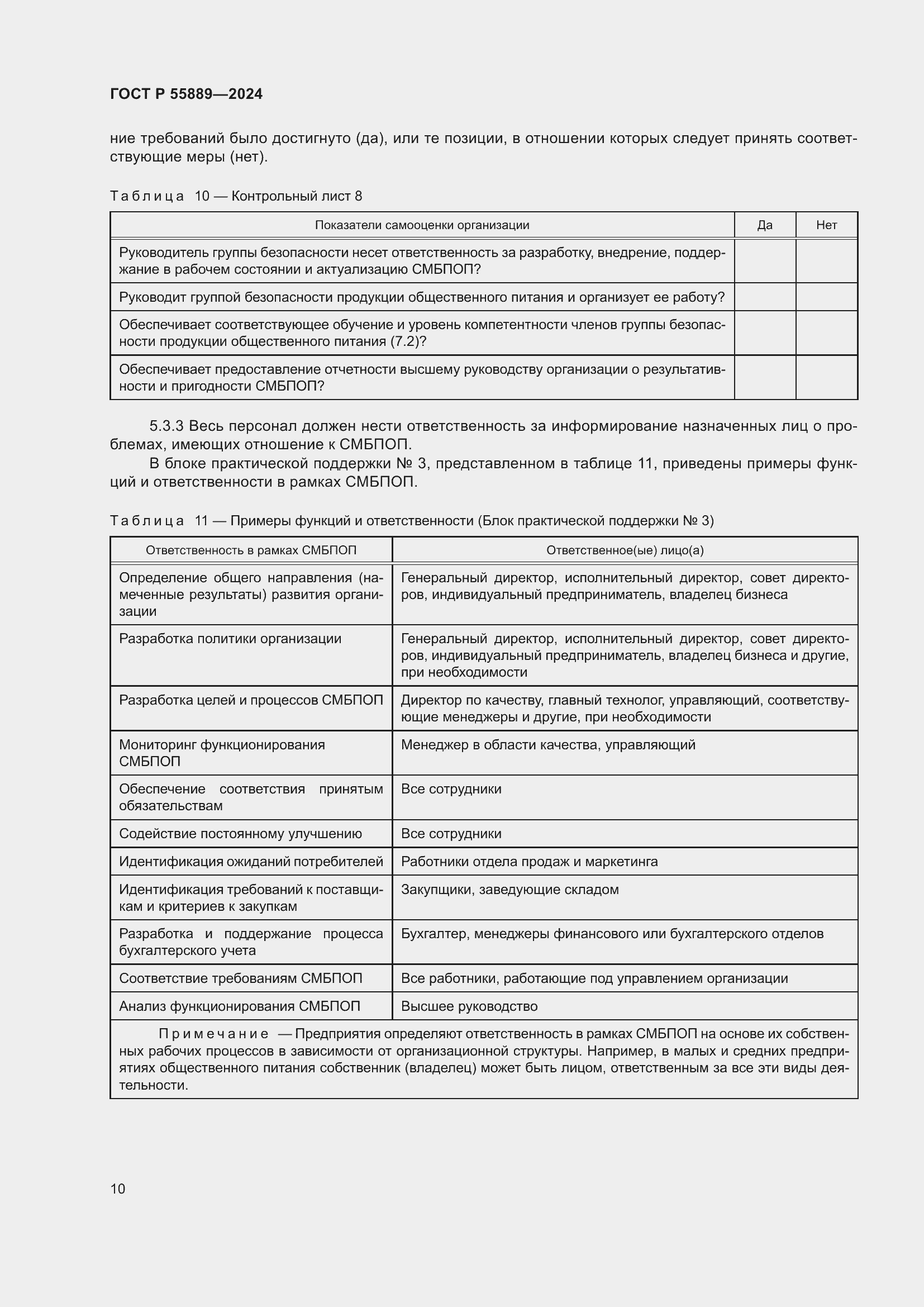 Страница 14 ГОСТ Р 55889-2024