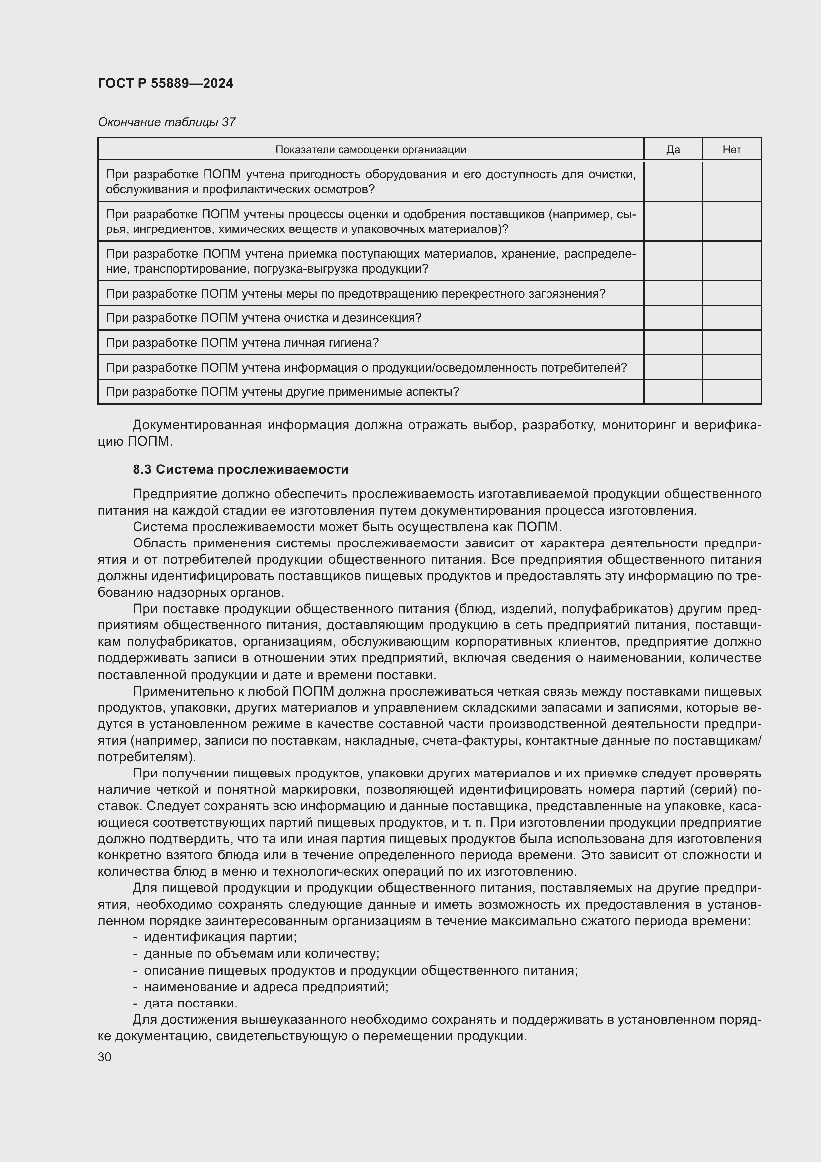 Страница 34 ГОСТ Р 55889-2024