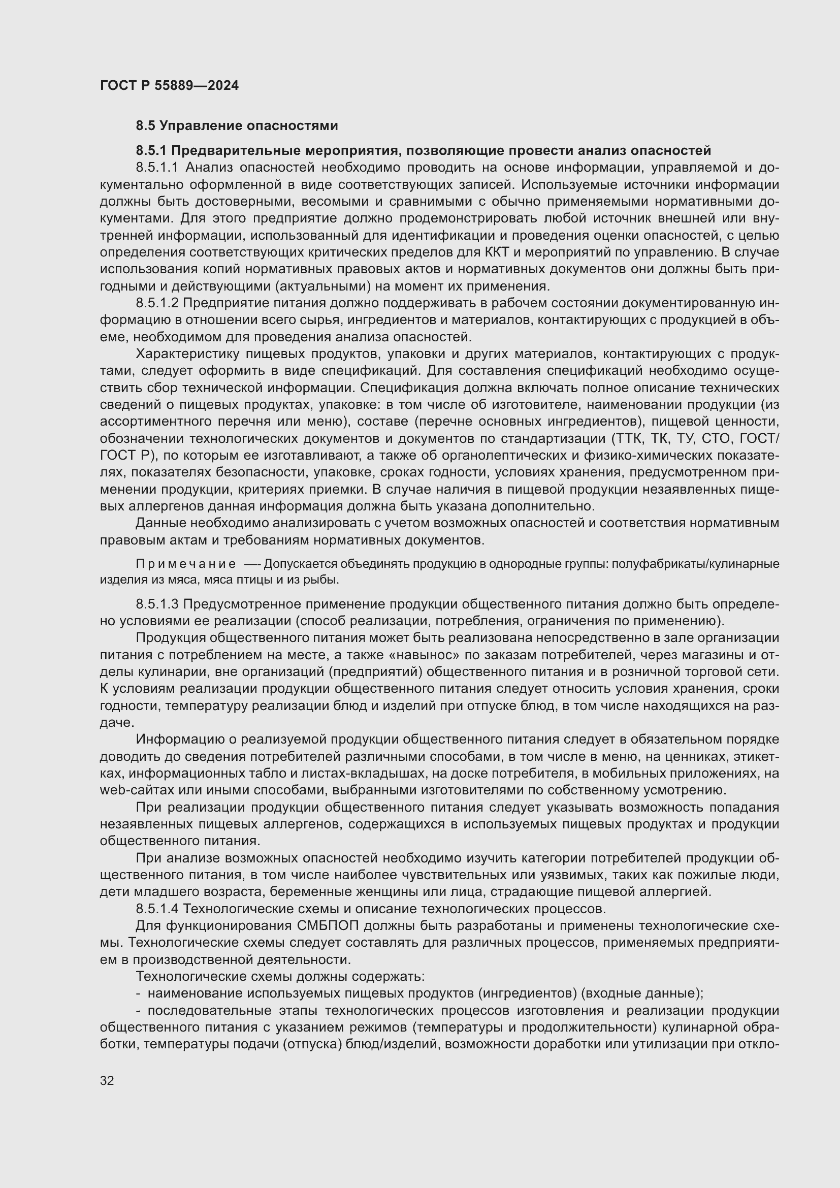 Страница 36 ГОСТ Р 55889-2024