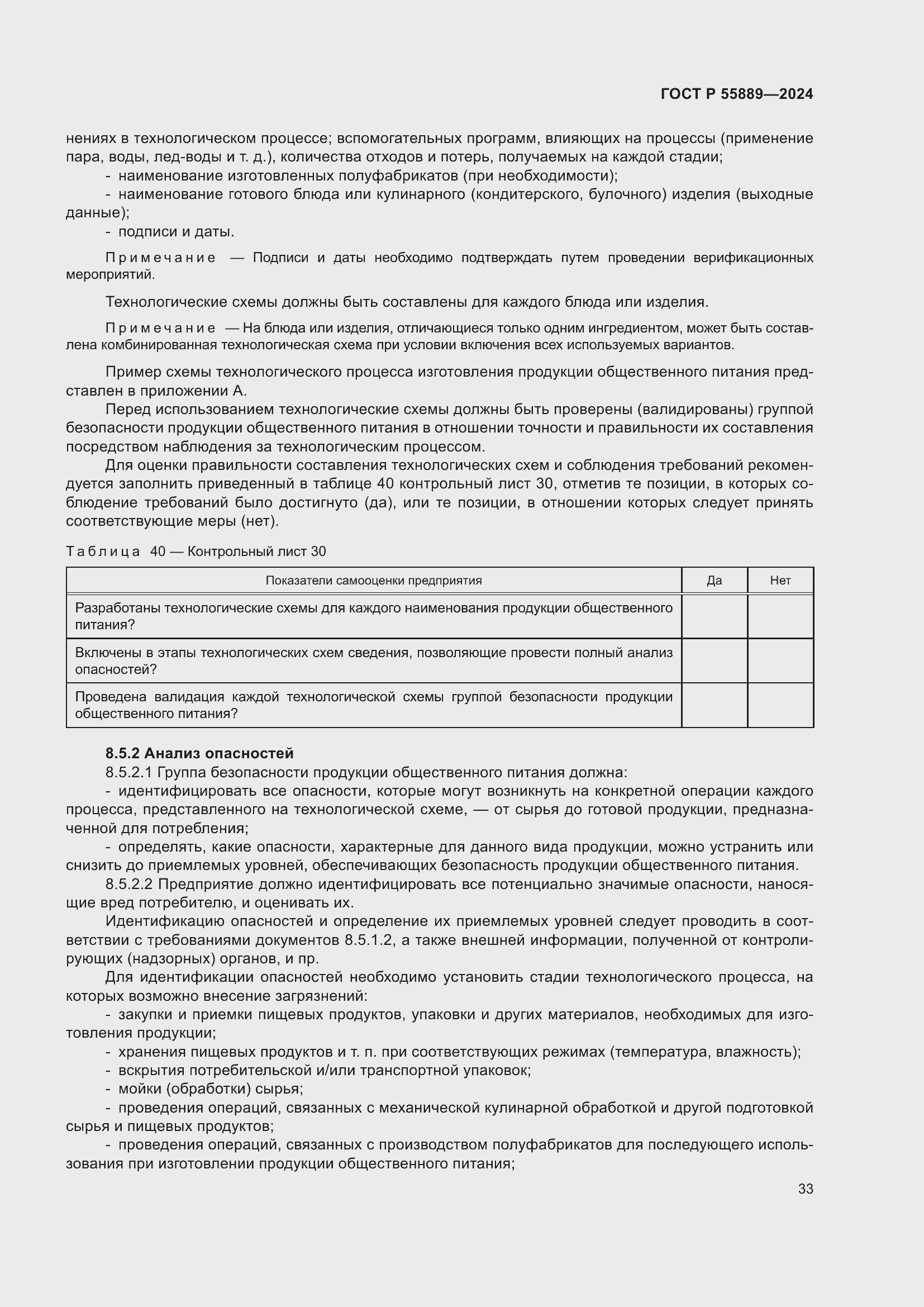 Страница 37 ГОСТ Р 55889-2024