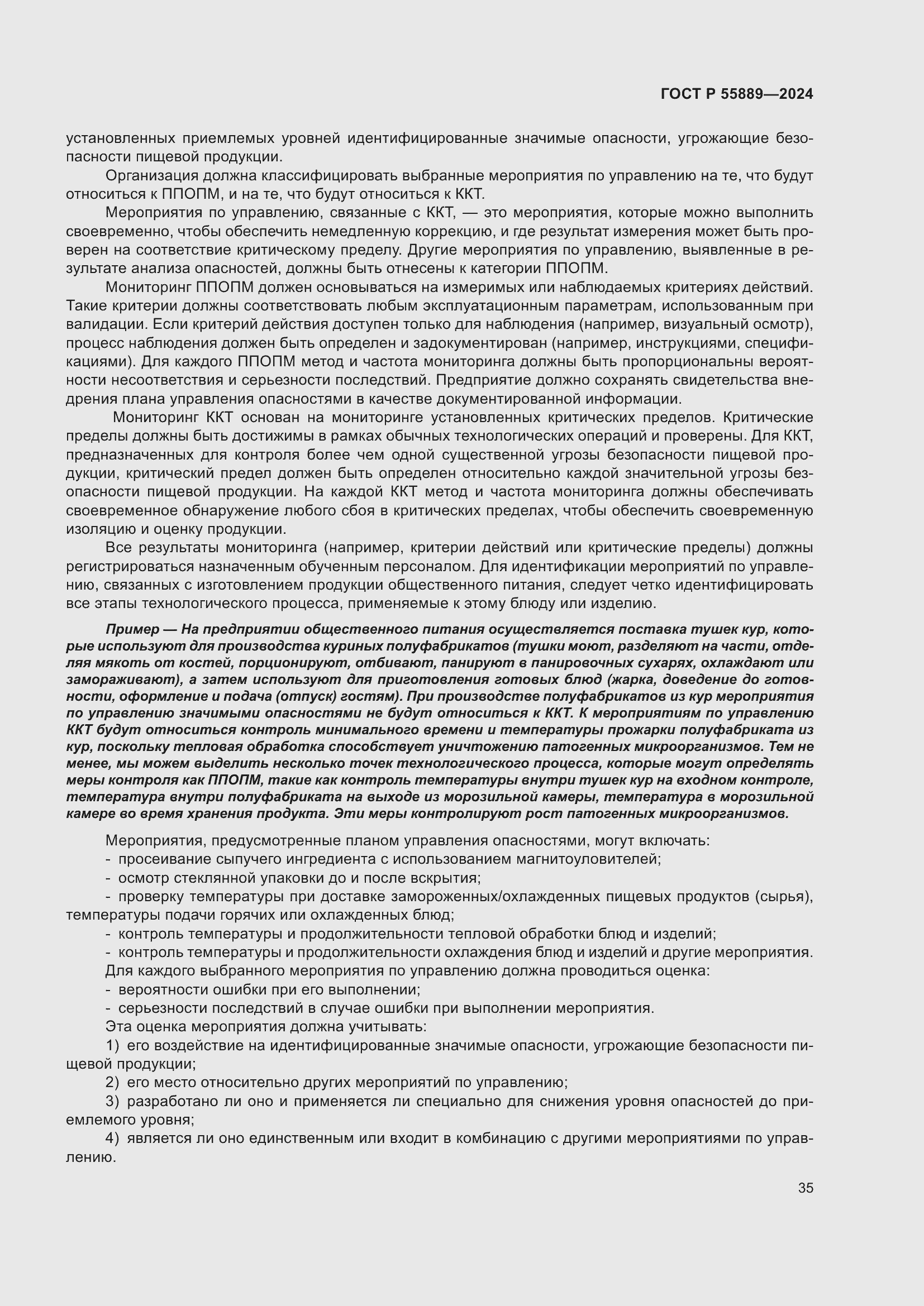 Страница 39 ГОСТ Р 55889-2024