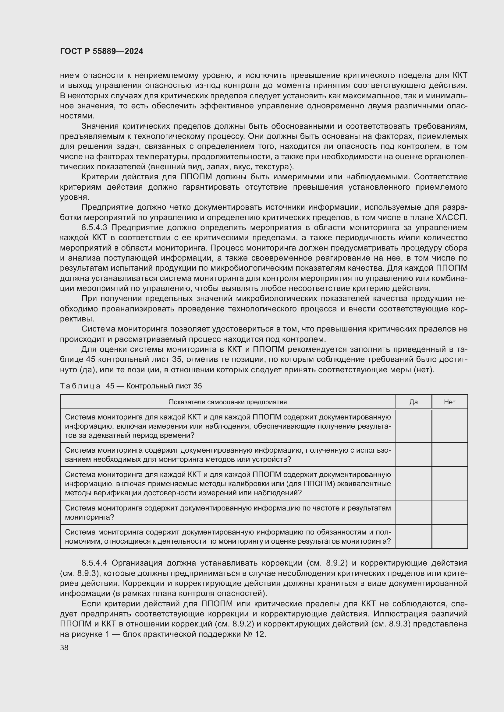 Страница 42 ГОСТ Р 55889-2024