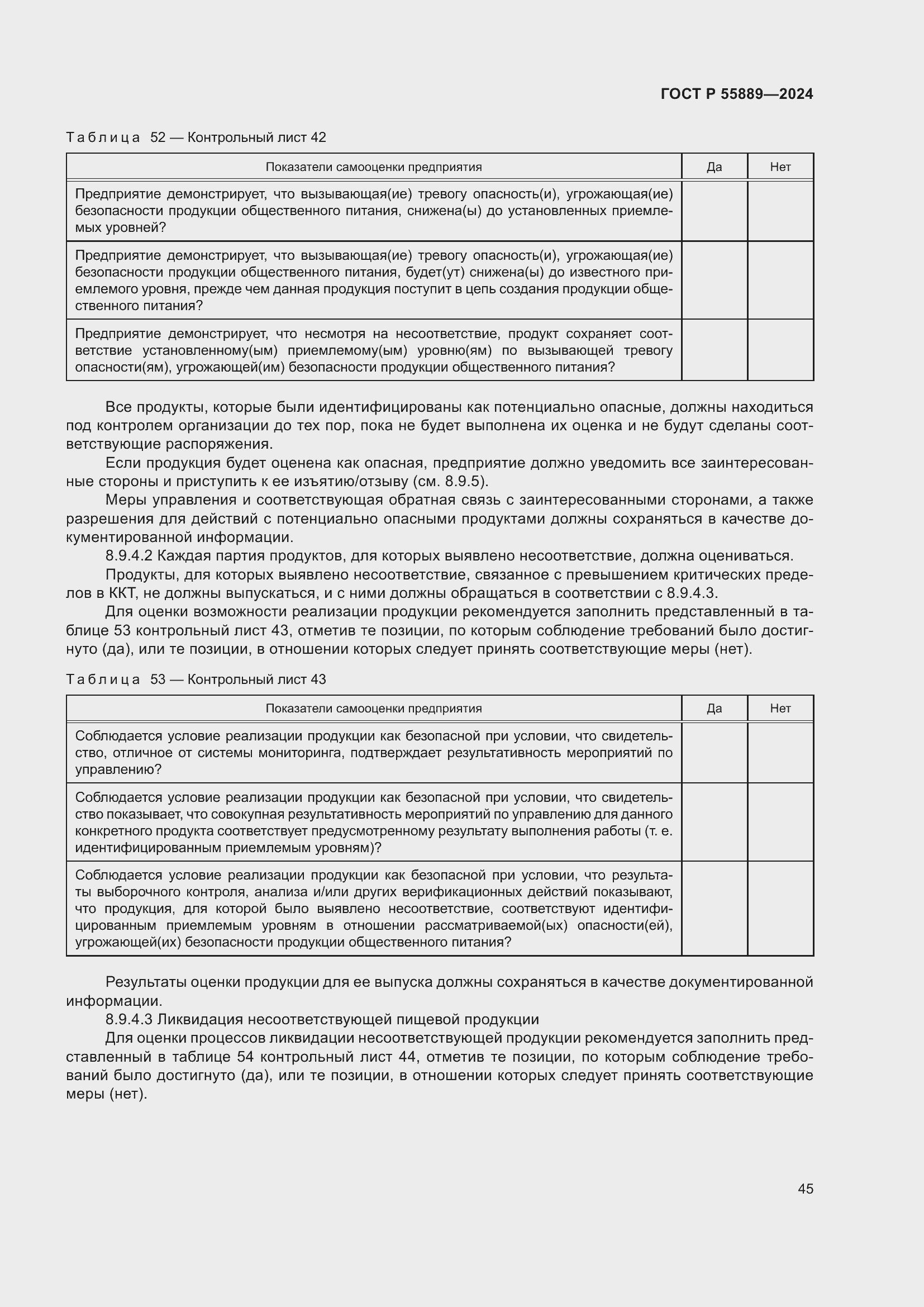 Страница 49 ГОСТ Р 55889-2024