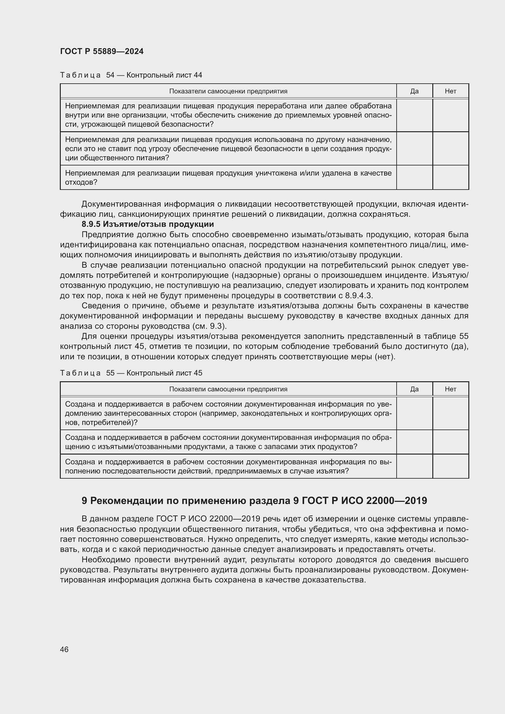 Страница 50 ГОСТ Р 55889-2024