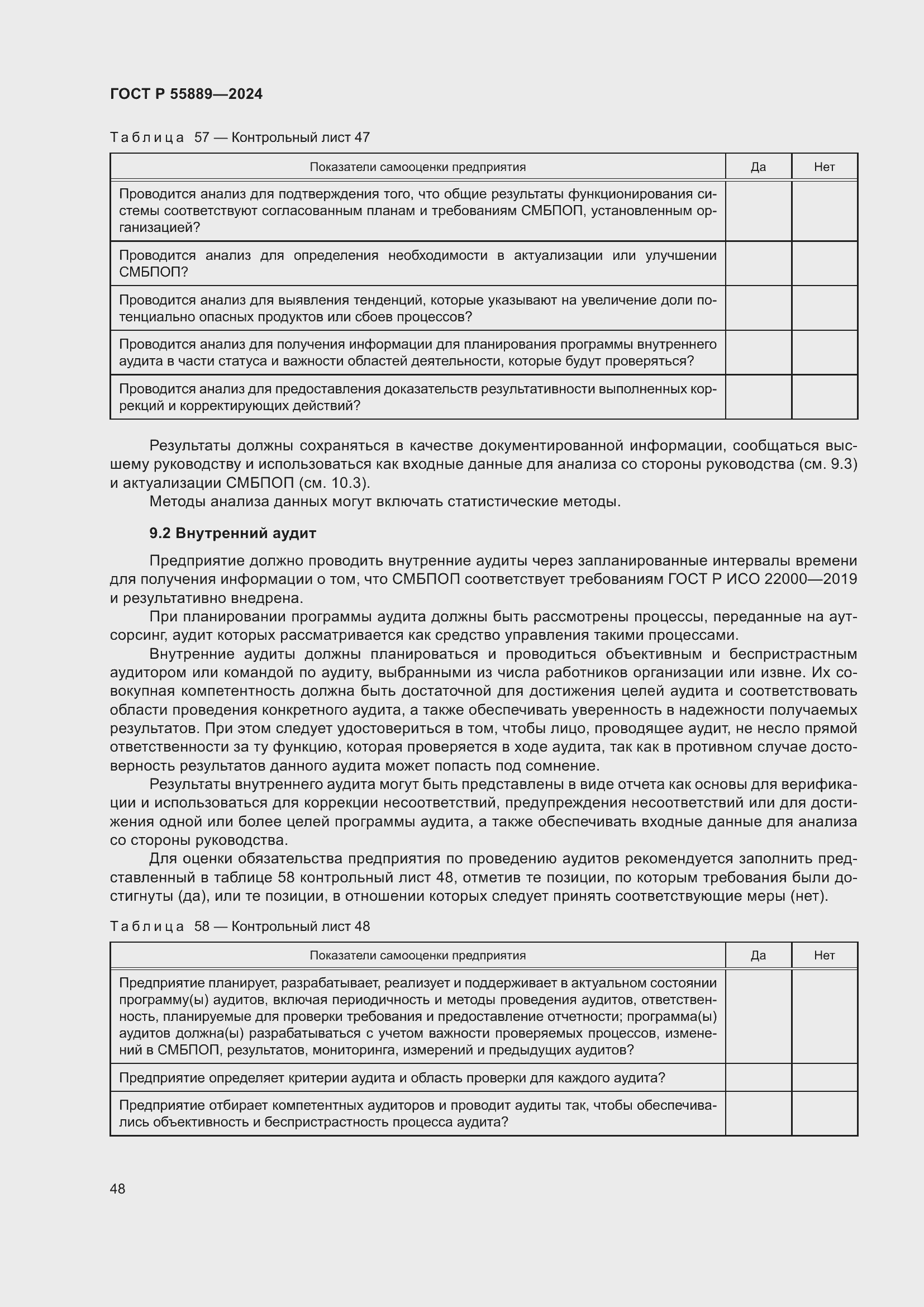 Страница 52 ГОСТ Р 55889-2024