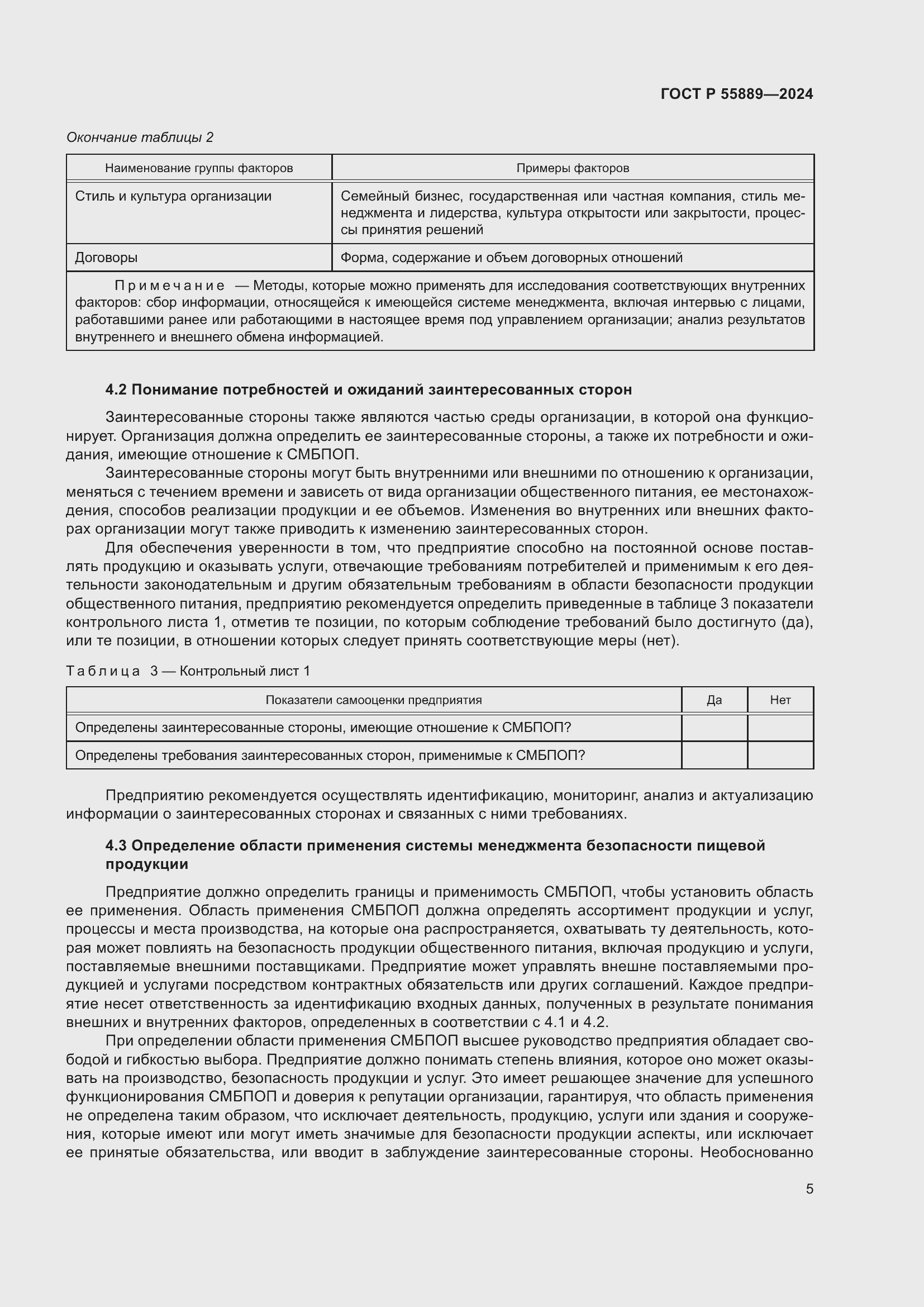 Страница 9 ГОСТ Р 55889-2024