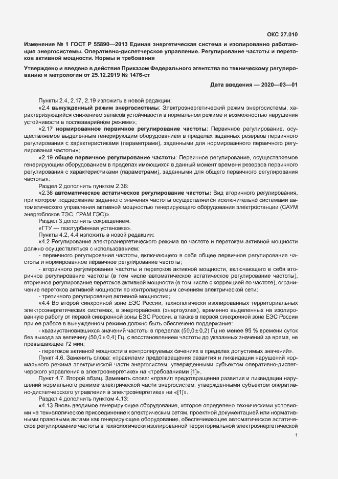 Приложение №1