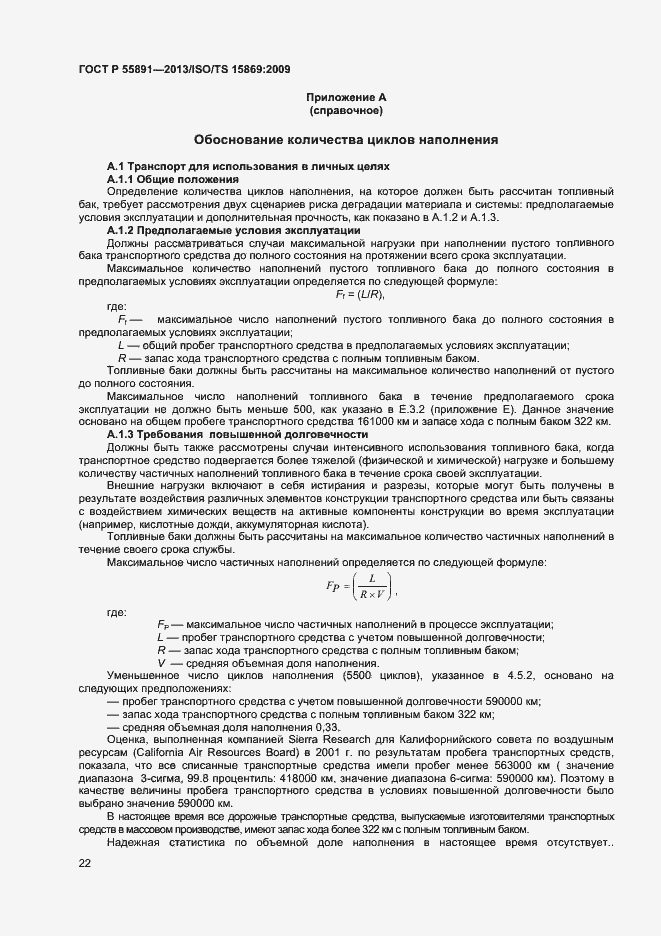 Страница 26 ГОСТ Р 55891-2013