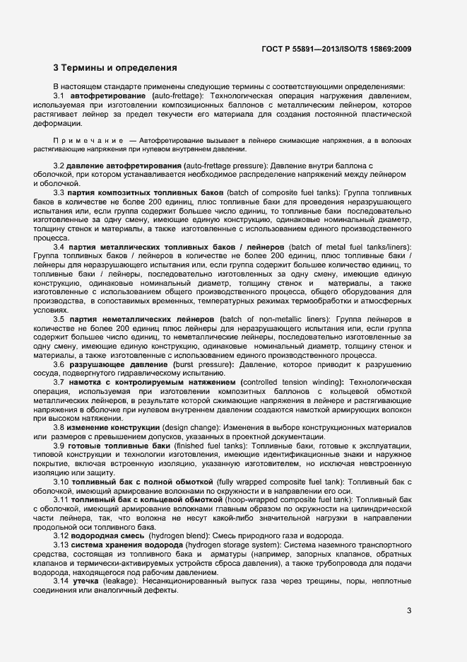 Страница 7 ГОСТ Р 55891-2013