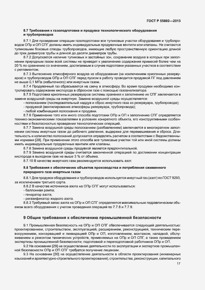 Страница 20 ГОСТ Р 55892-2013