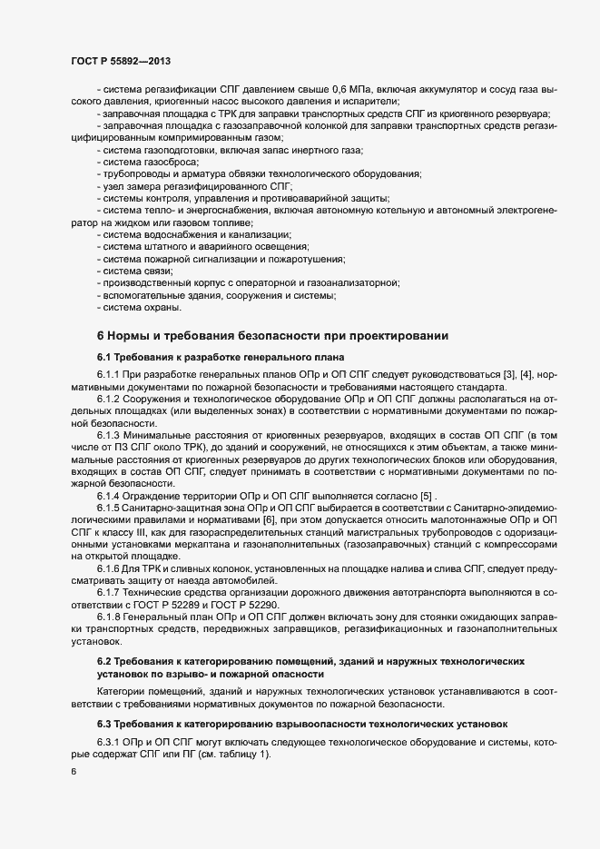Страница 9 ГОСТ Р 55892-2013