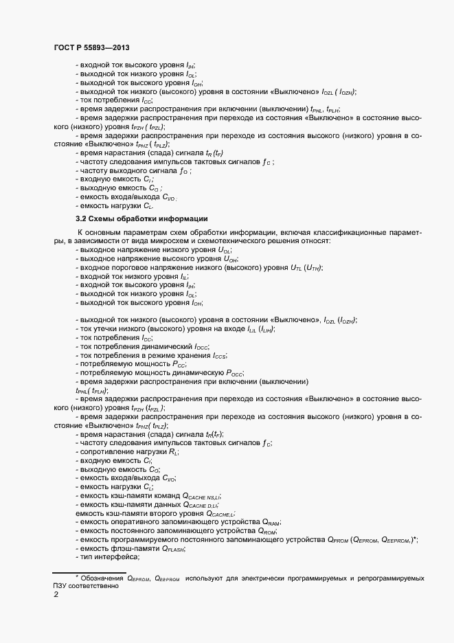 Страница 4 ГОСТ Р 55893-2013