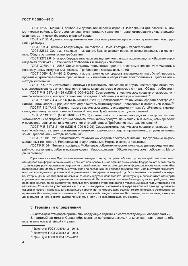 Страница 4 ГОСТ Р 55895-2013