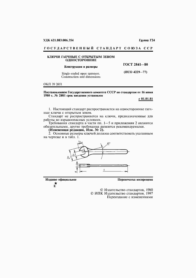 Страница 2 ГОСТ 2841-80