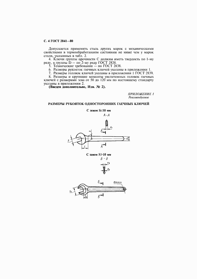 Страница 5 ГОСТ 2841-80