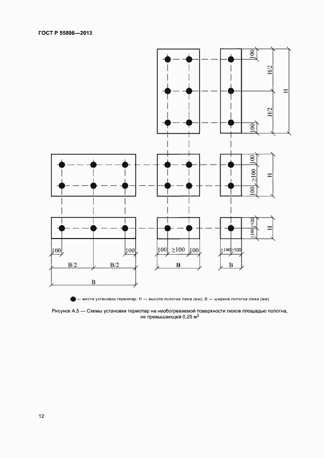 Страница 14 ГОСТ Р 55896-2013