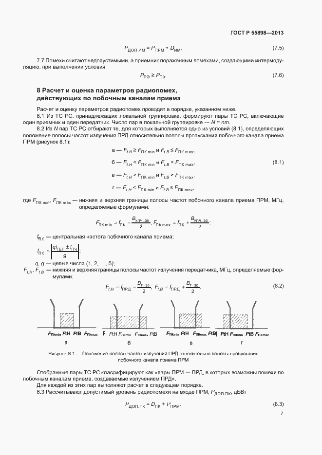 Страница 9 ГОСТ Р 55898-2013