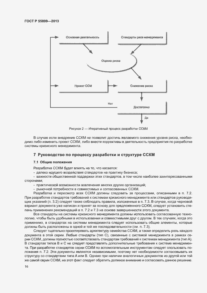 Страница 20 ГОСТ Р 55899-2013