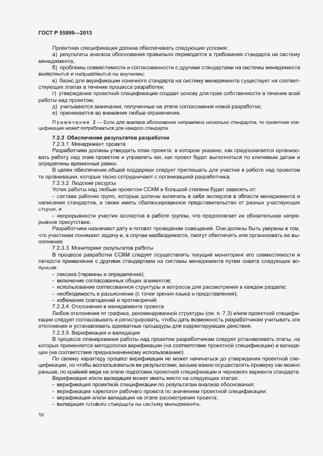 Страница 22 ГОСТ Р 55899-2013