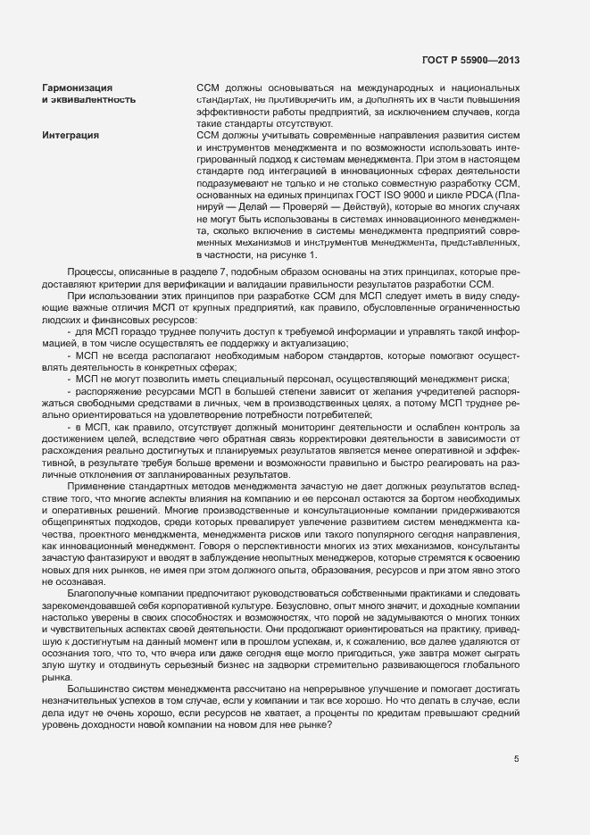 Страница 11 ГОСТ Р 55900-2013