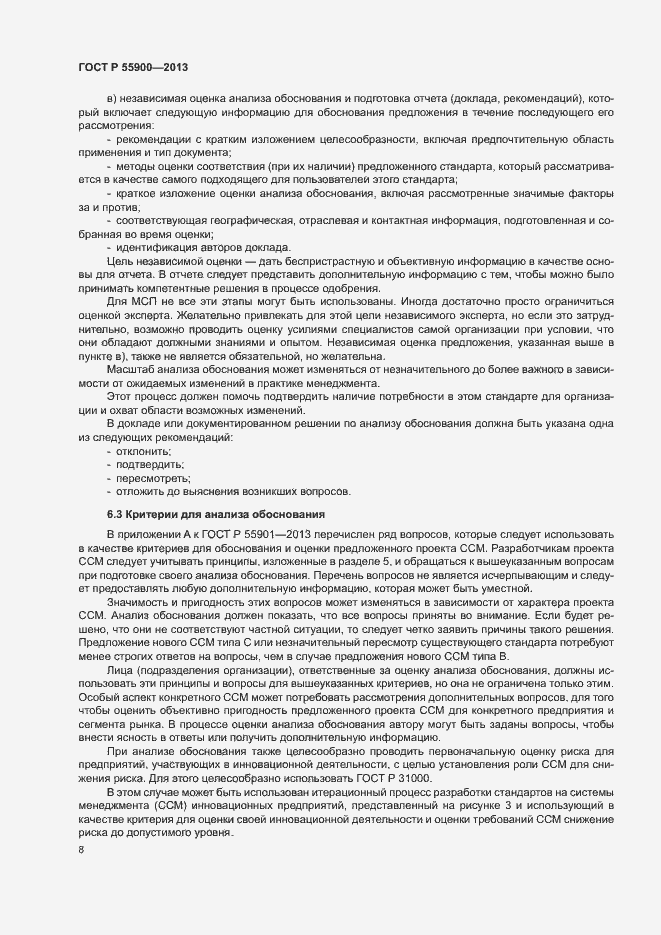 Страница 14 ГОСТ Р 55900-2013