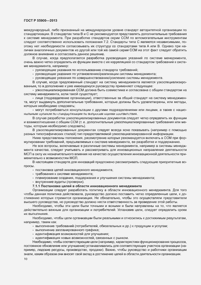 Страница 16 ГОСТ Р 55900-2013