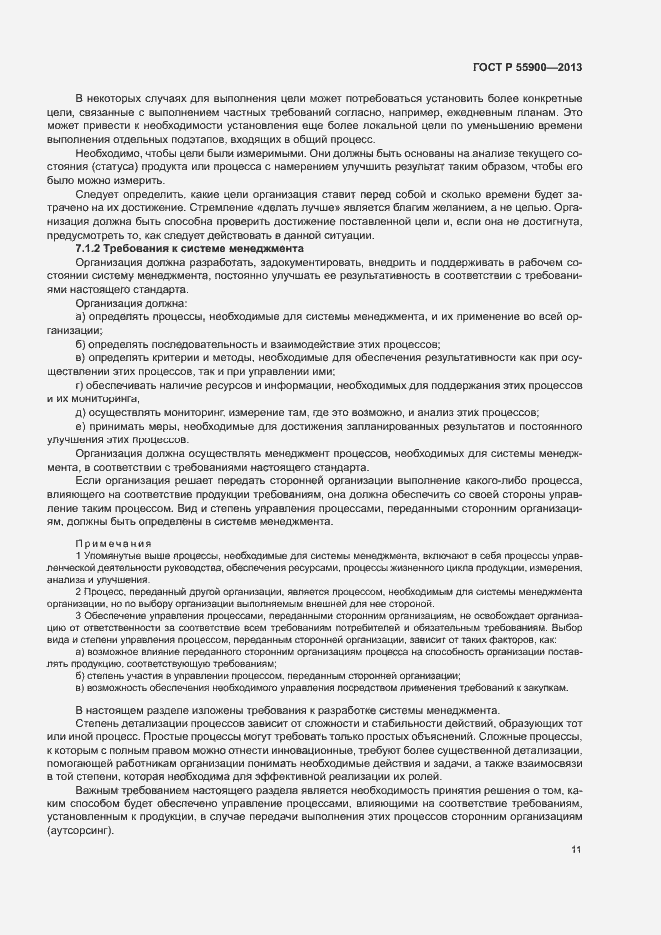 Страница 17 ГОСТ Р 55900-2013