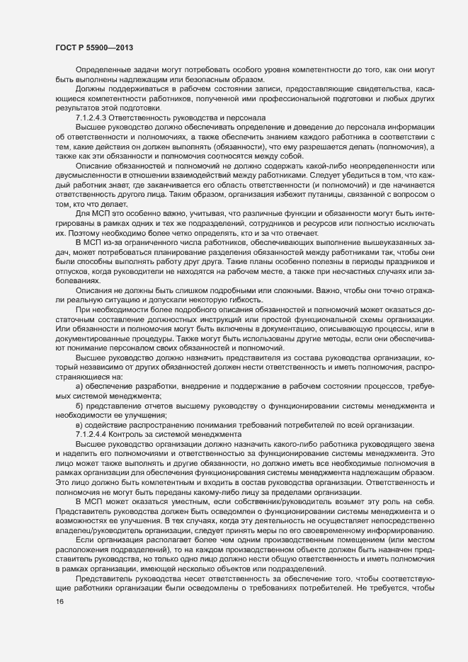 Страница 22 ГОСТ Р 55900-2013