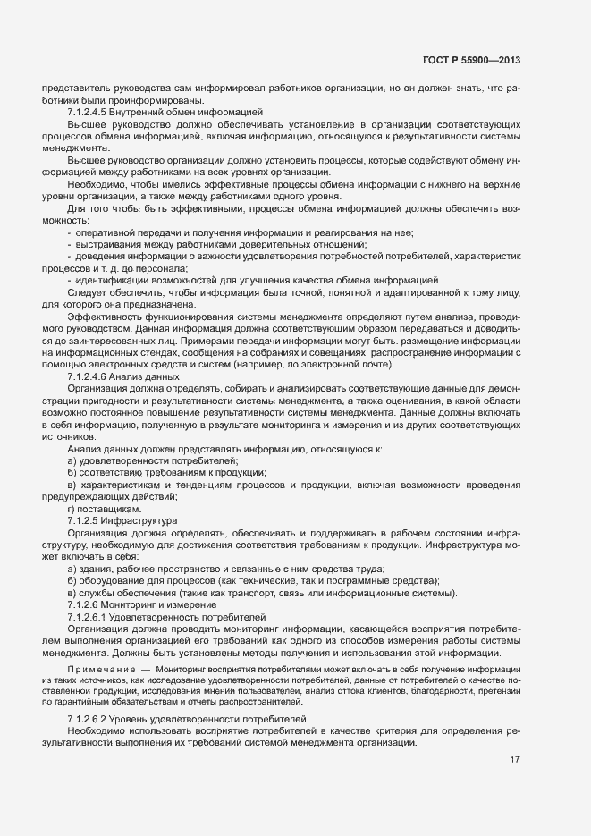 Страница 23 ГОСТ Р 55900-2013