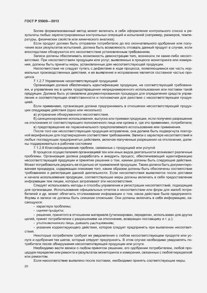 Страница 26 ГОСТ Р 55900-2013