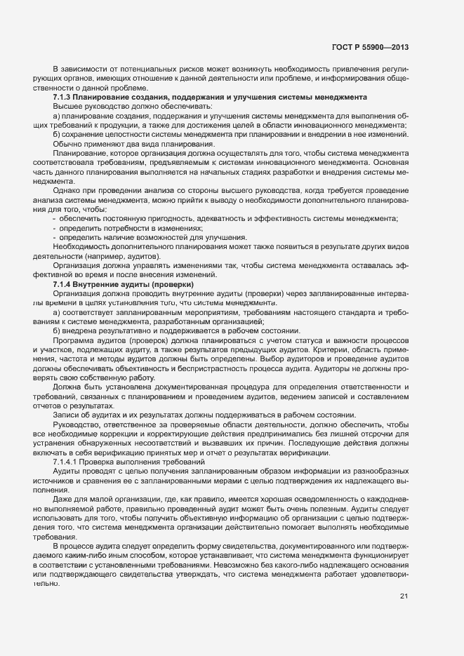 Страница 27 ГОСТ Р 55900-2013