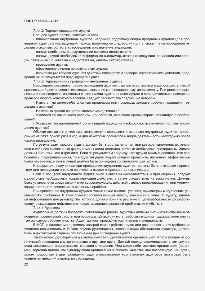 Страница 28 ГОСТ Р 55900-2013