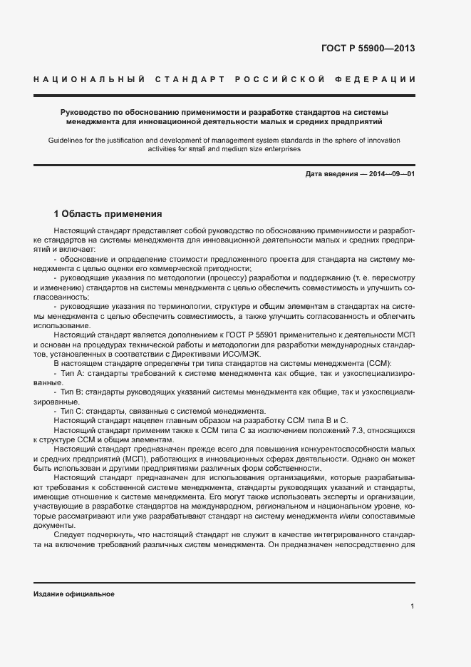 Страница 7 ГОСТ Р 55900-2013