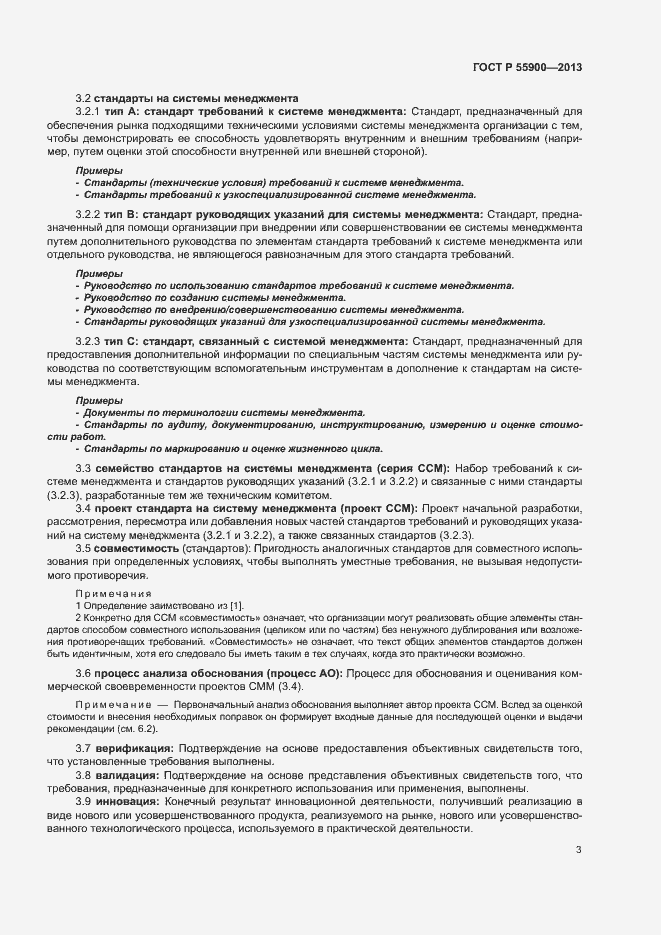 Страница 9 ГОСТ Р 55900-2013