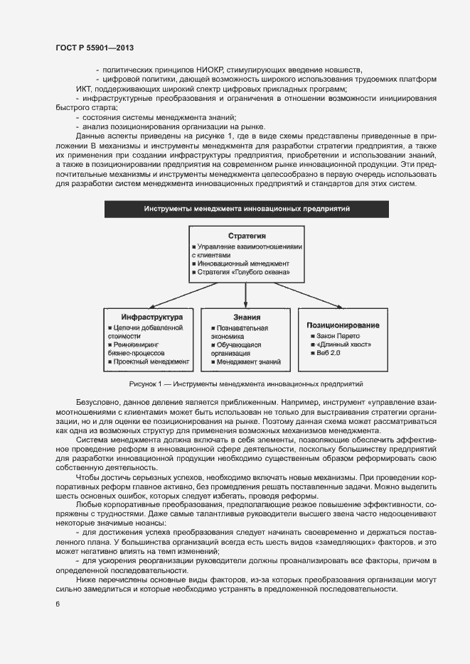 Страница 13 ГОСТ Р 55901-2013