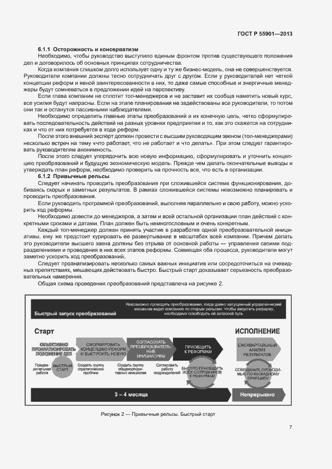 Страница 14 ГОСТ Р 55901-2013