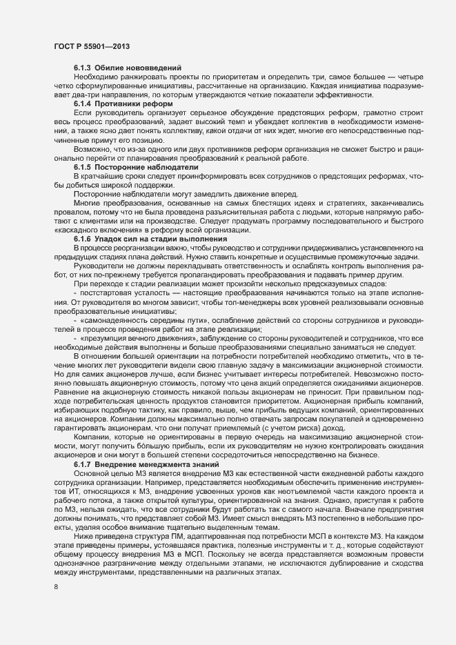 Страница 15 ГОСТ Р 55901-2013