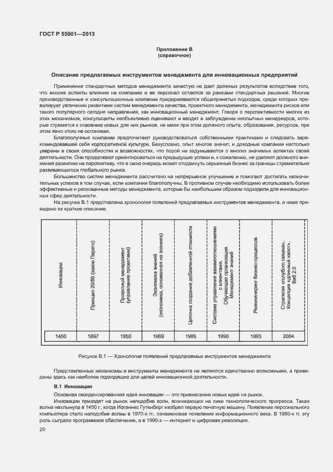 Страница 27 ГОСТ Р 55901-2013