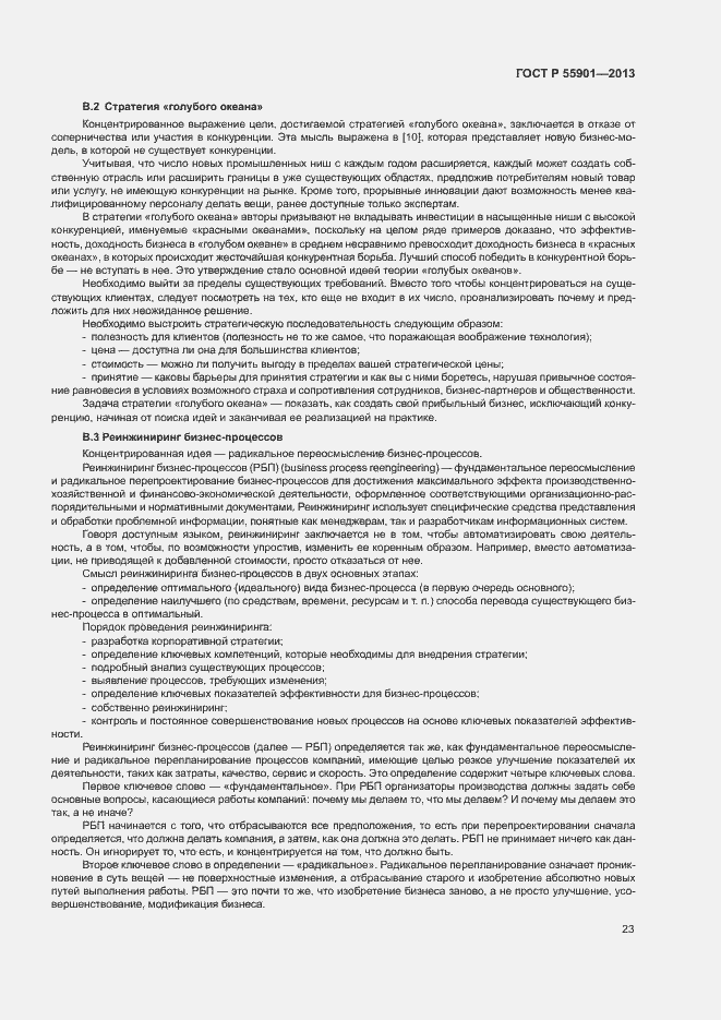 Страница 30 ГОСТ Р 55901-2013